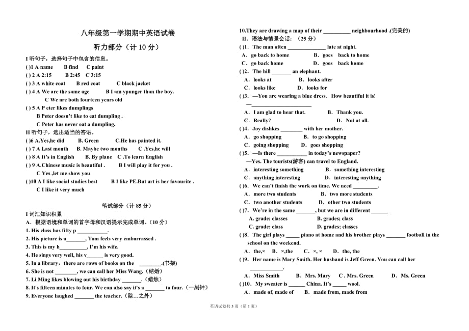 八年级第一学期期中英语试卷-_第1页