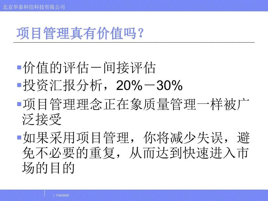 项目管理基本知识和框架课件_第5页