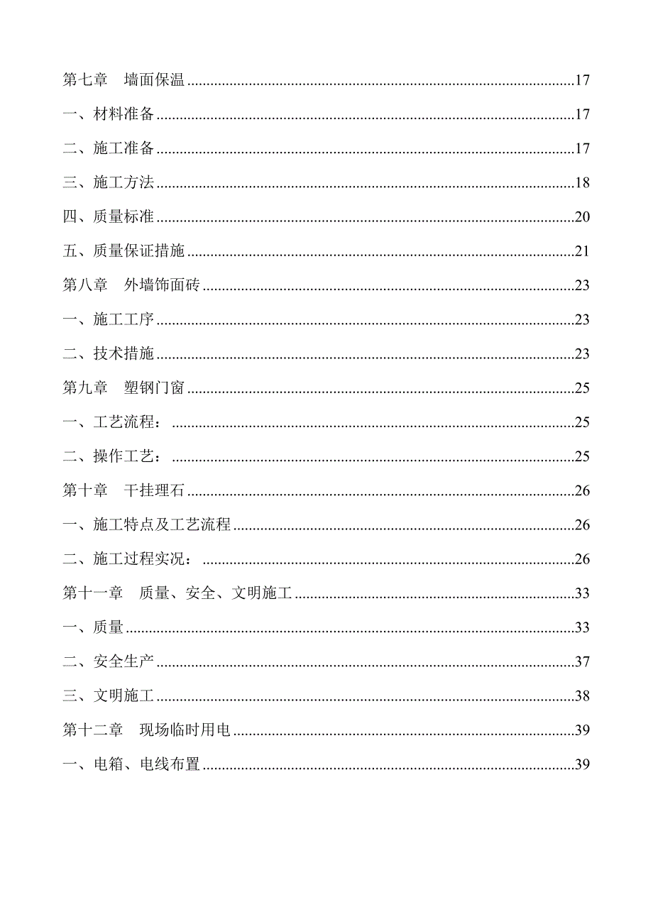 XXXXXXXX外立面改造施工组织设计方案-_第4页