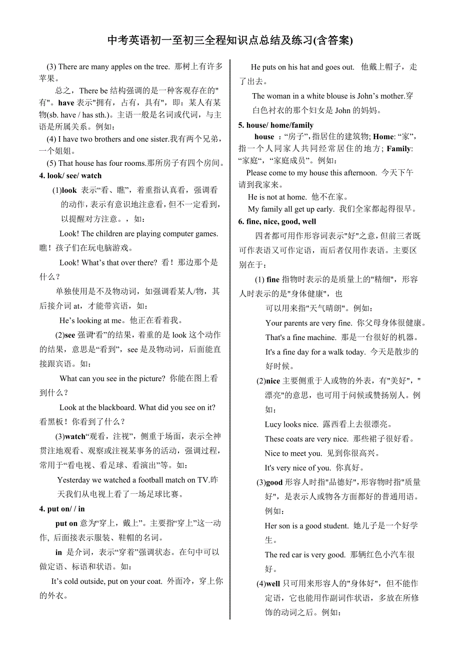 中考英语全程知识点总结及练习-_第2页