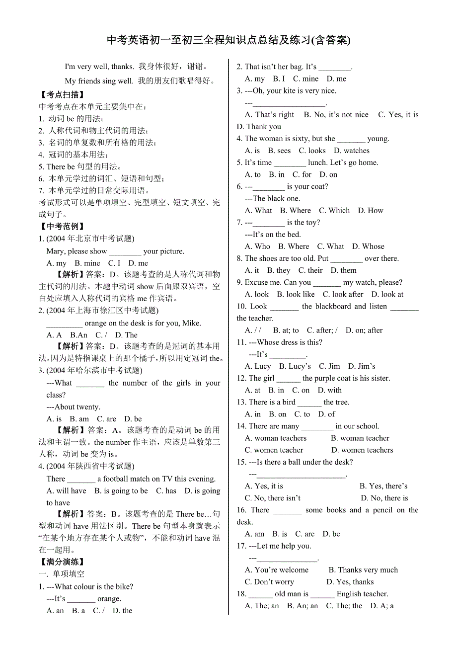 中考英语全程知识点总结及练习-_第3页