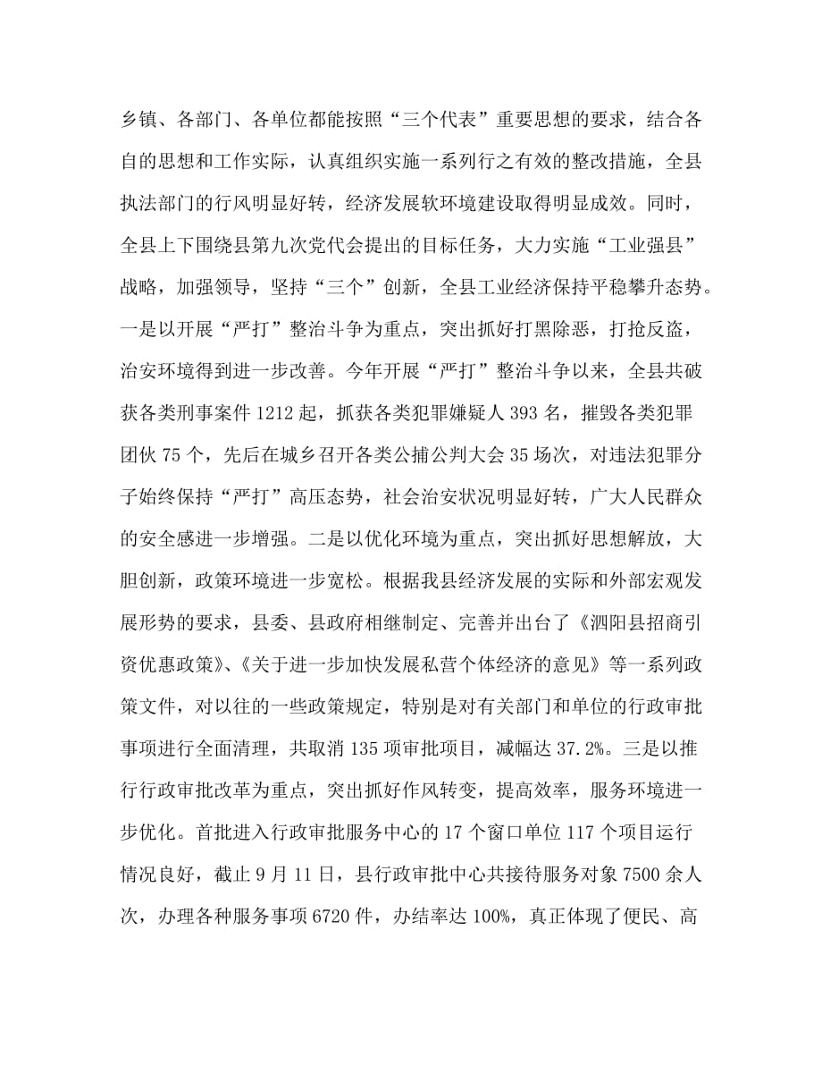 在全县整治软环境暨支持县工业园区建设动员大会上的讲话_1_第2页