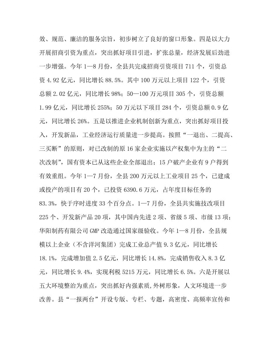 在全县整治软环境暨支持县工业园区建设动员大会上的讲话_1_第3页