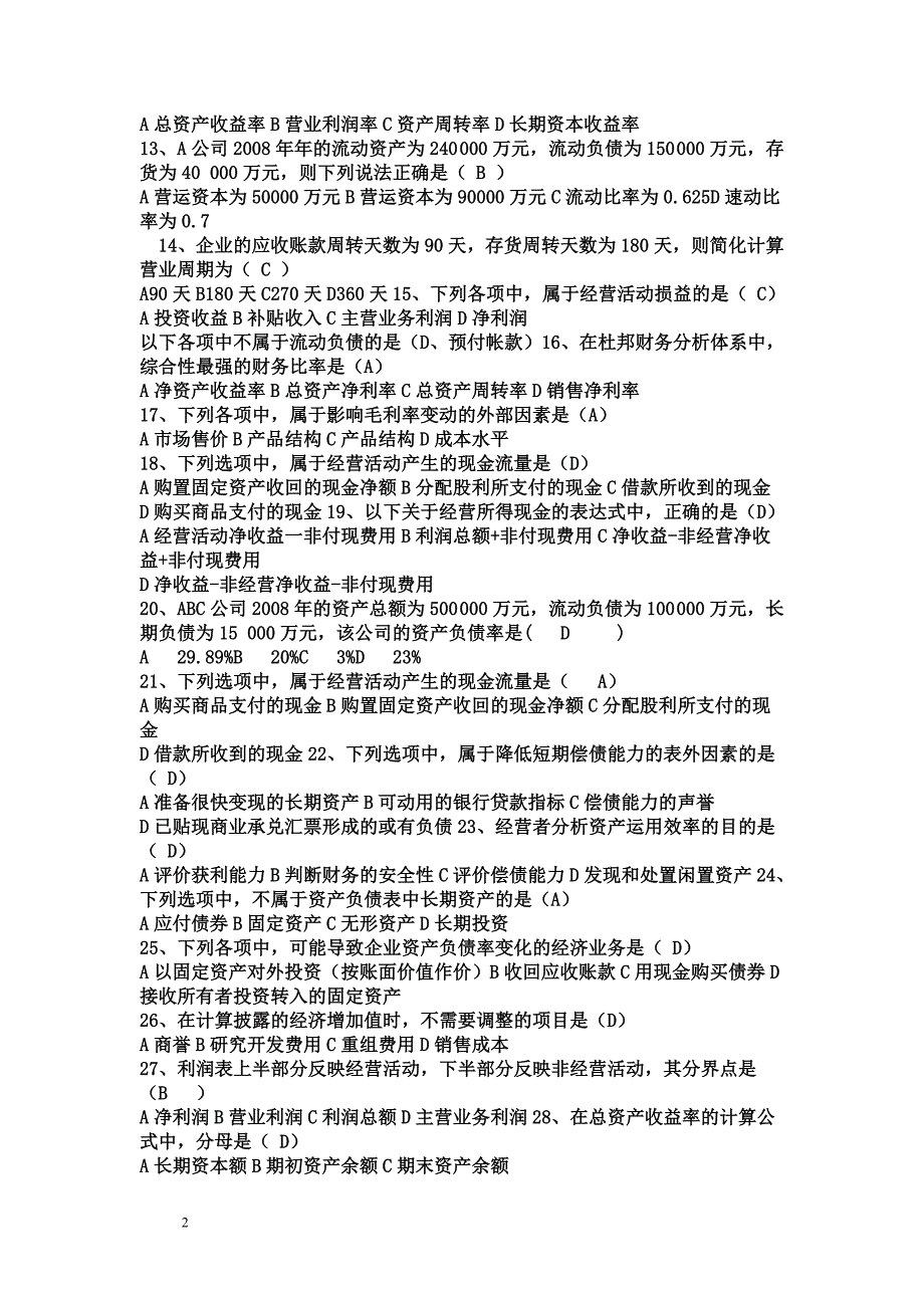 电大财务案例分析[1].doc_第2页