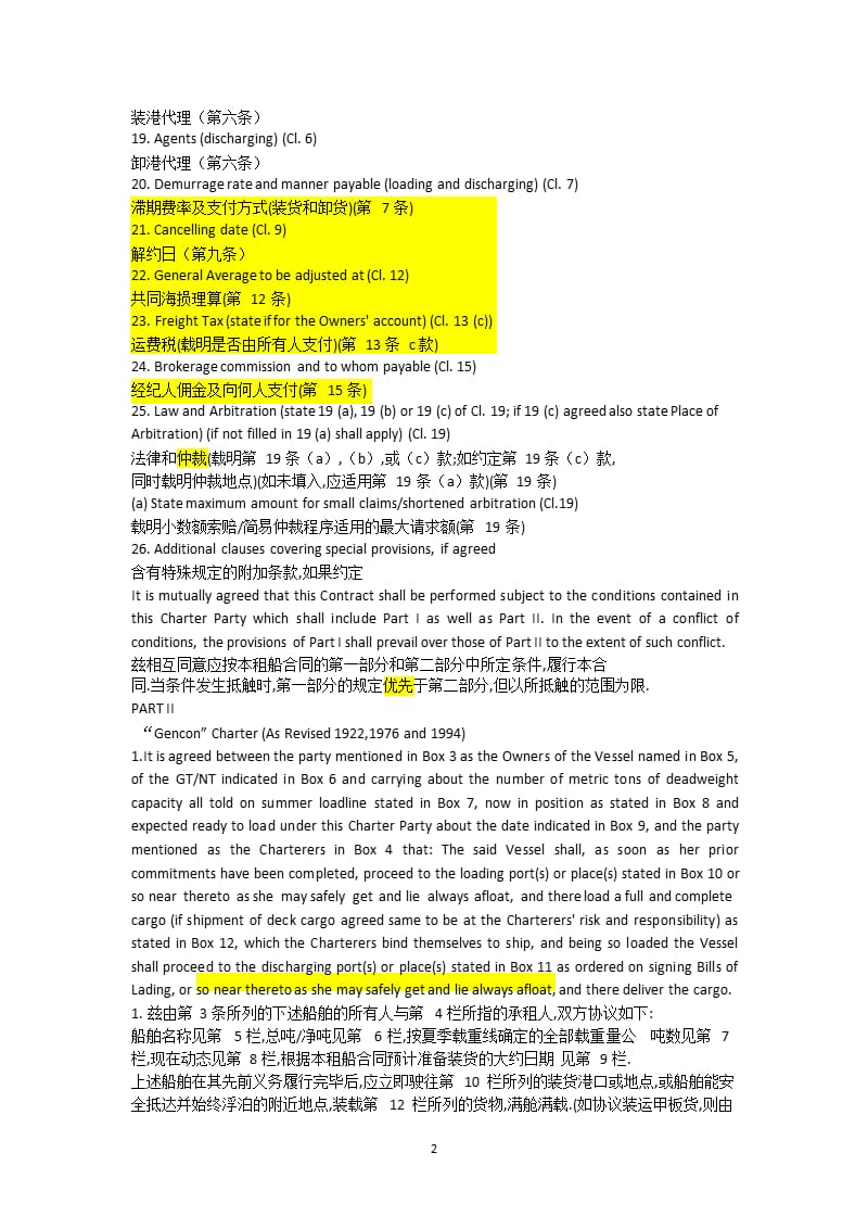 金康合同中英对照（9月11日）.pptx_第2页