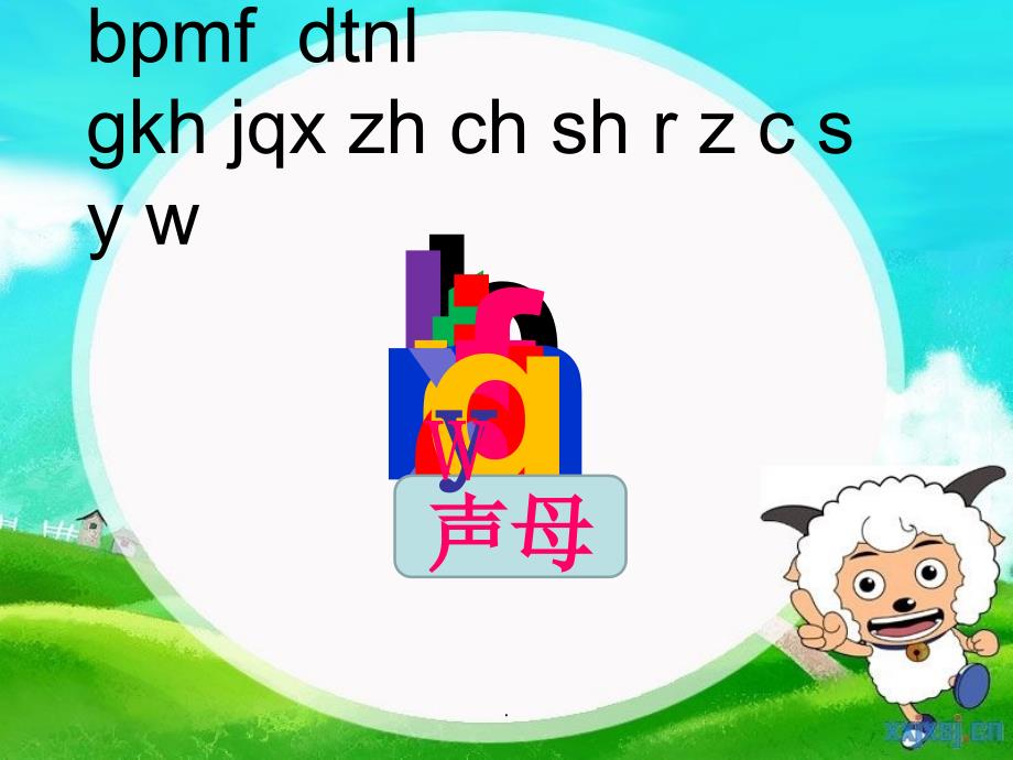 汉语拼音aieiui精ppt课件_第4页