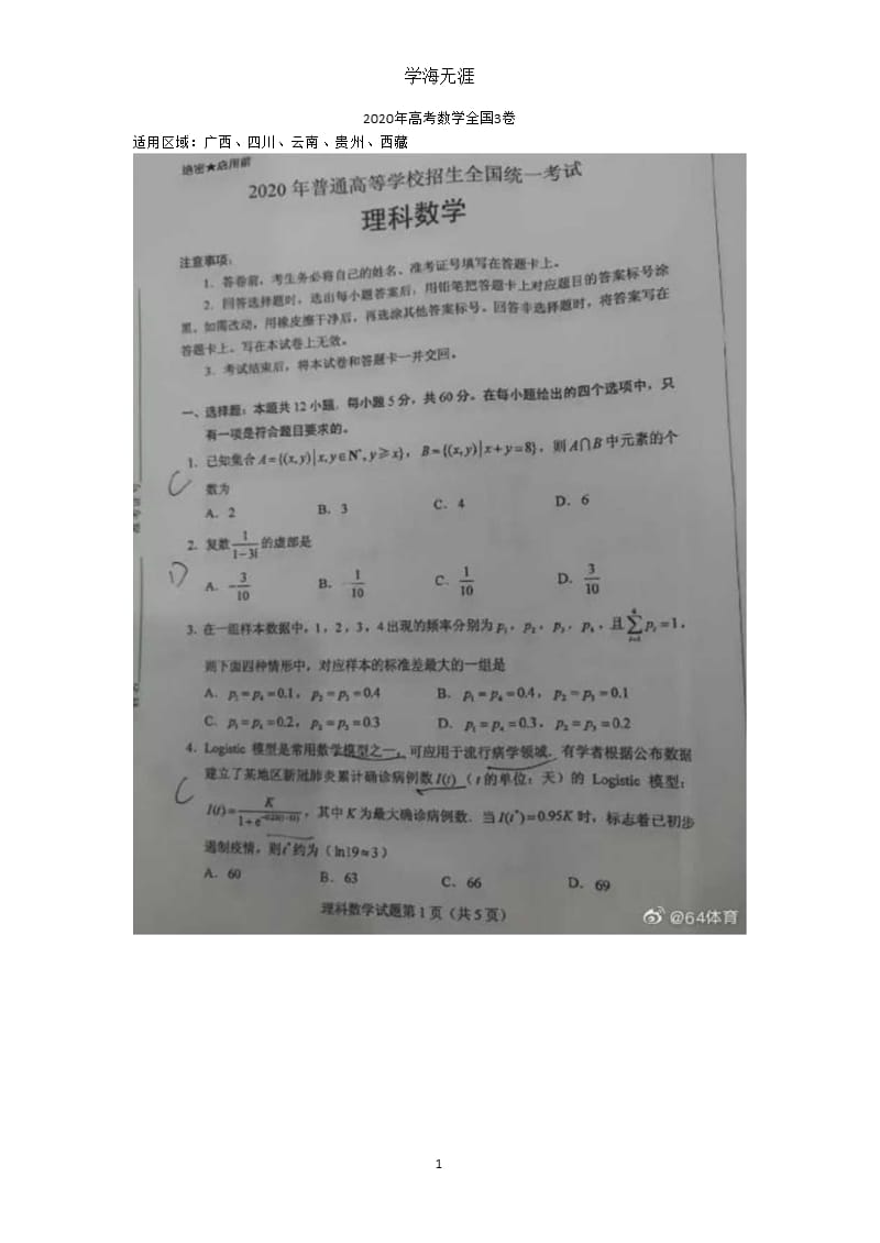 高考数学全国3卷-高考国卷三（9月11日）.pptx_第1页