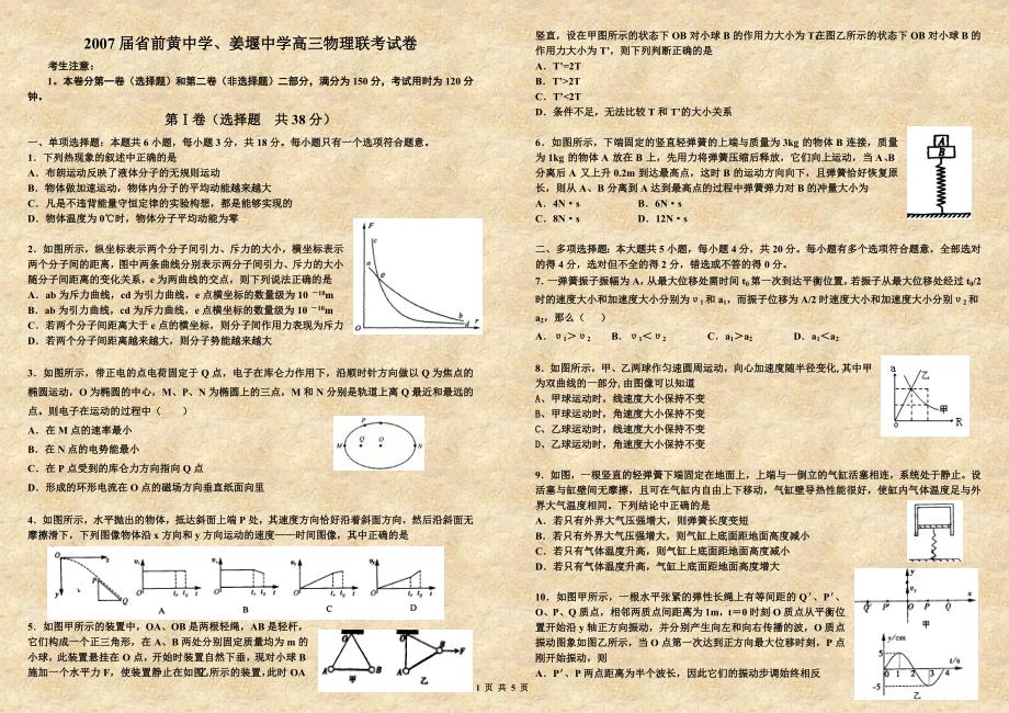 高三物理联考试卷 ._第1页