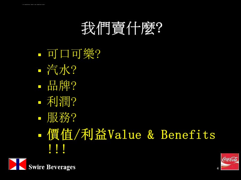 市场营销与客户管理课件_第4页