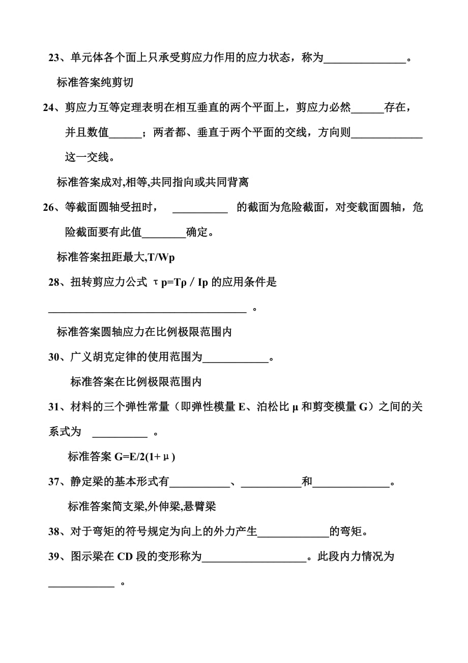 材料力学填空题1new.doc_第3页