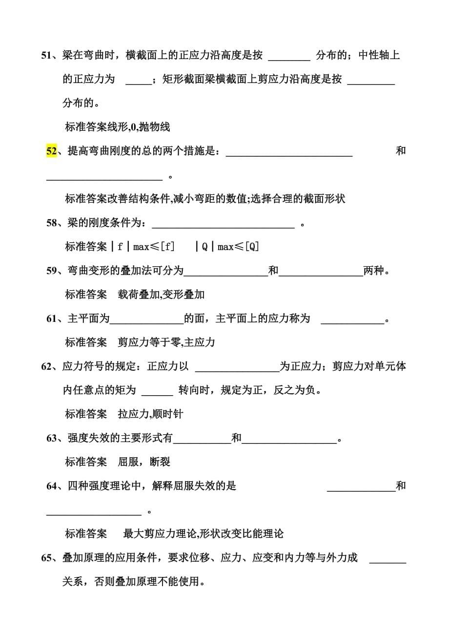 材料力学填空题1new.doc_第5页