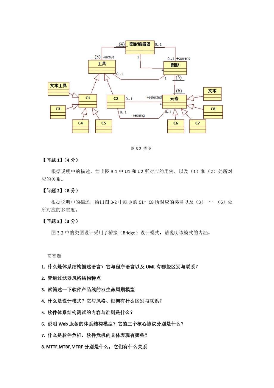 软件体系结构期末试题+答案-_第5页