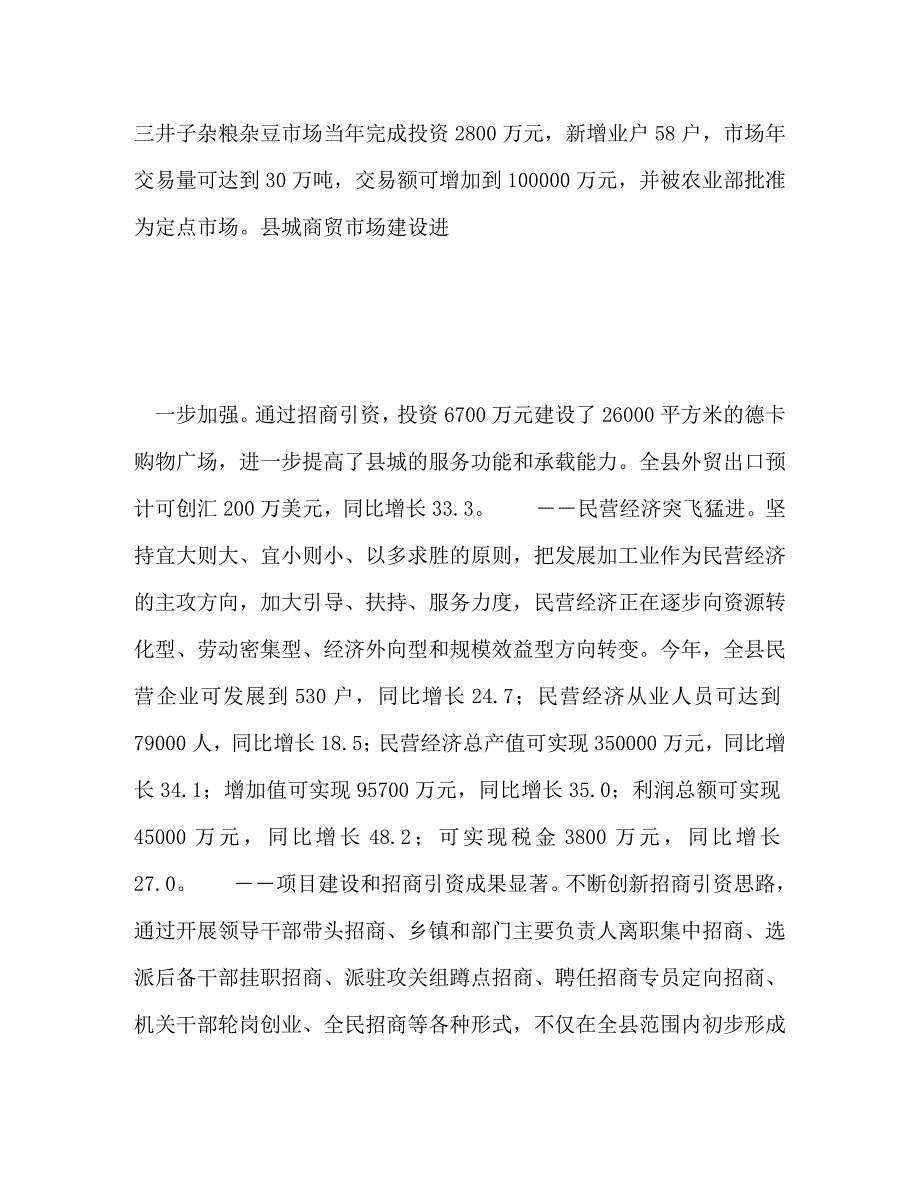 在中共扶余县委十届四次全体（扩大）会议上的讲话_1_第4页