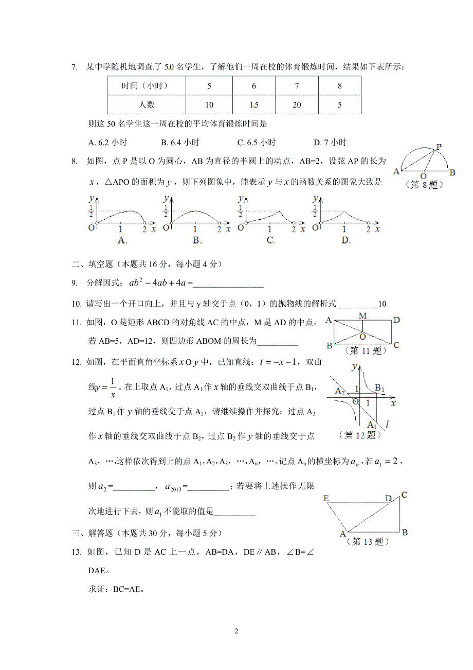 2013年北京市中考数学试卷(含答案)-_第2页