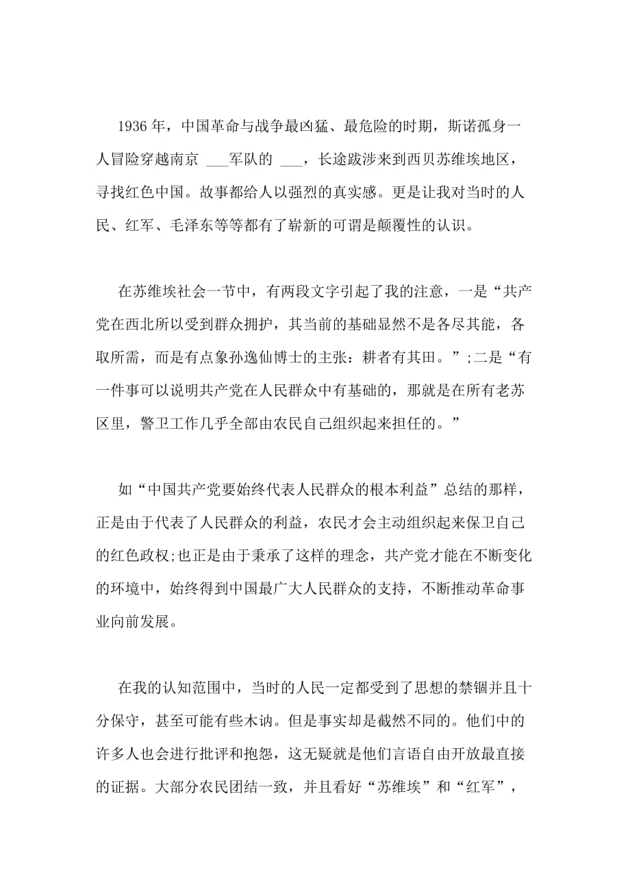 2020年《红星照耀中国》读后感个人心得多篇_第3页