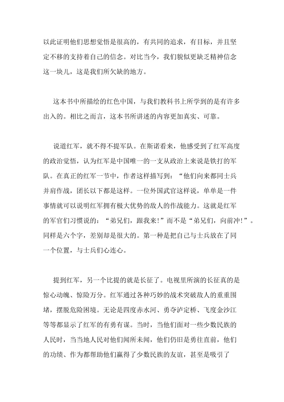 2020年《红星照耀中国》读后感个人心得多篇_第4页