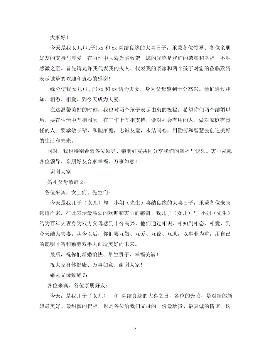 贺词大全-婚礼贺词父母发言稿_第2页