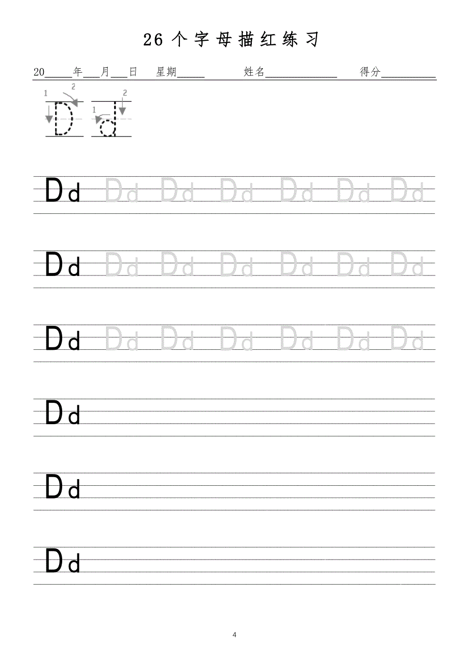 26个英 语字母大小写描红(高清直接打印)_第4页