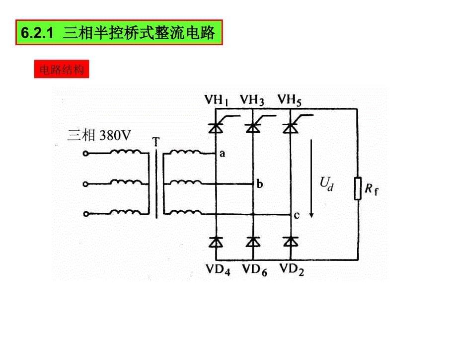 晶闸管式弧焊整流器课件_第5页