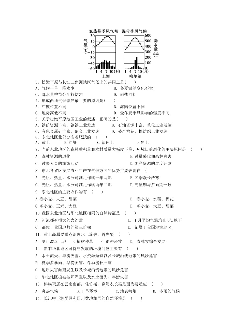 2013届高二上学期期中考试(地理理).doc_第2页