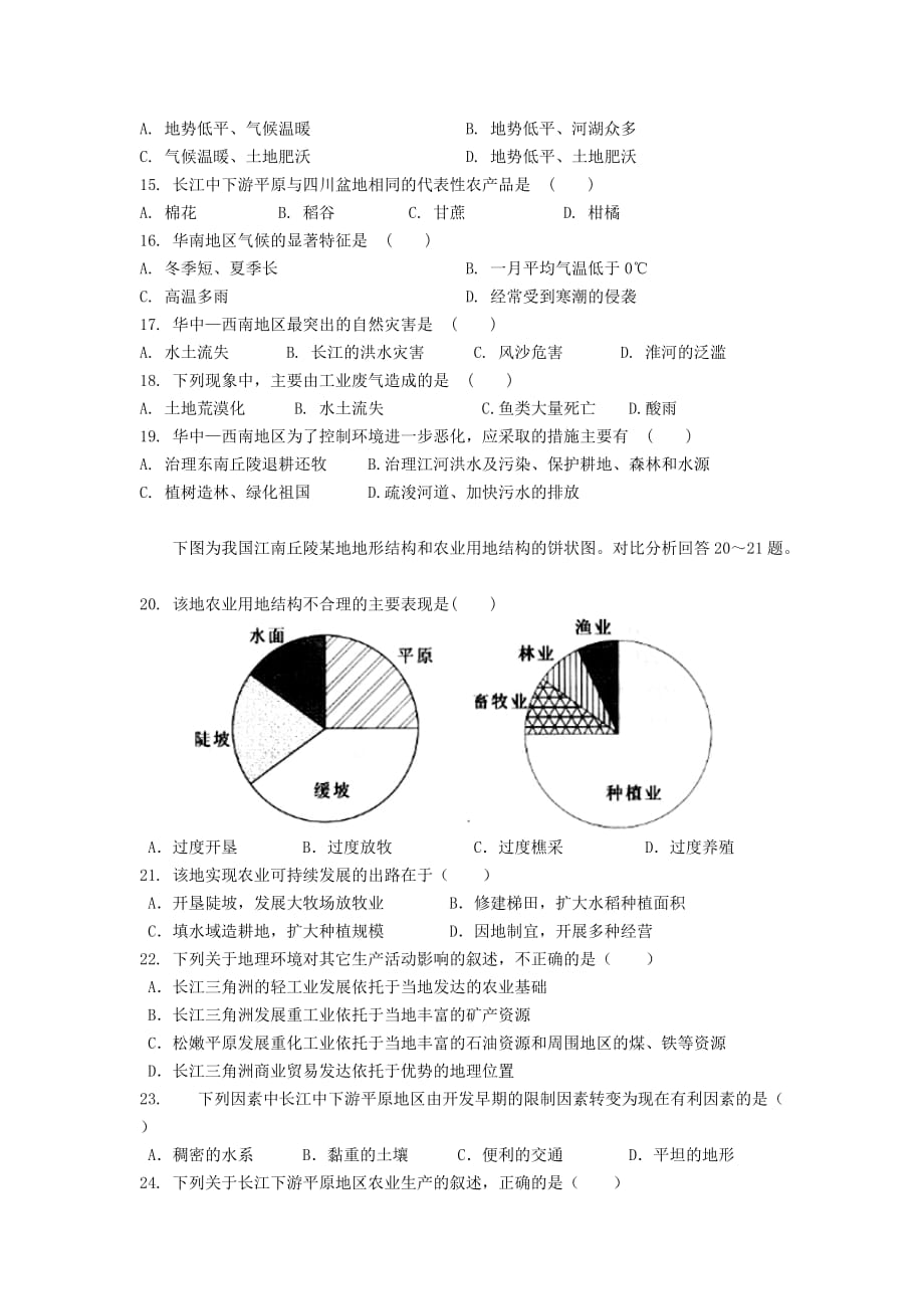 2013届高二上学期期中考试(地理理).doc_第3页