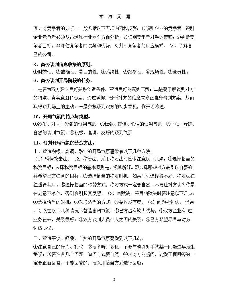 钦州学院 商务谈判复习提纲（9月11日）.pptx_第2页