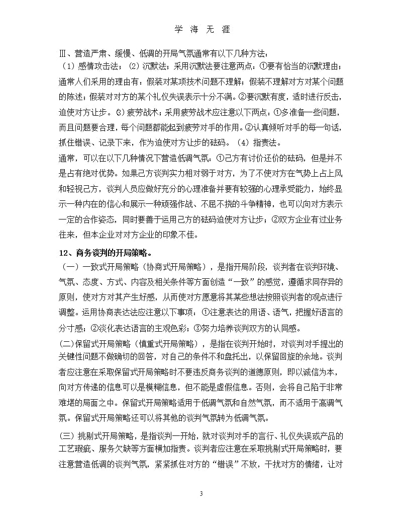 钦州学院 商务谈判复习提纲（9月11日）.pptx_第3页