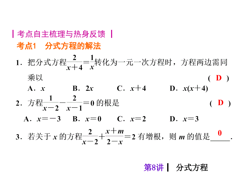 2014年中考数学总复习课件(含2013年试题)：第8讲-分式方程-_第2页