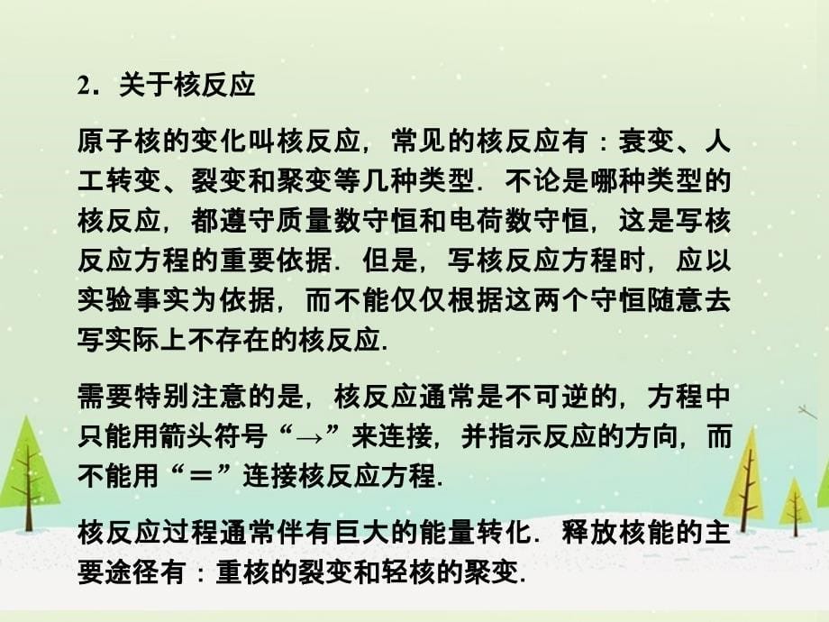 高考物理一轮复习 第14章 章末总结提高课件_第5页