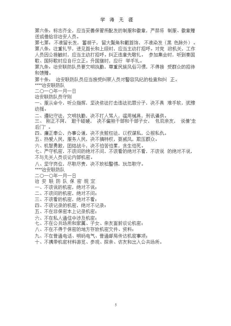 治安联防队工作职责（9月11日）.pptx_第5页