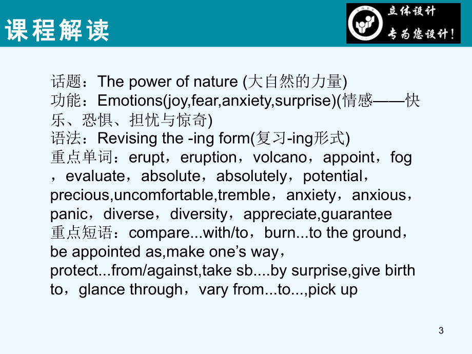 高考英语 Unit5 The power of nature课件 新人教版选修6 （课标通用）_第3页