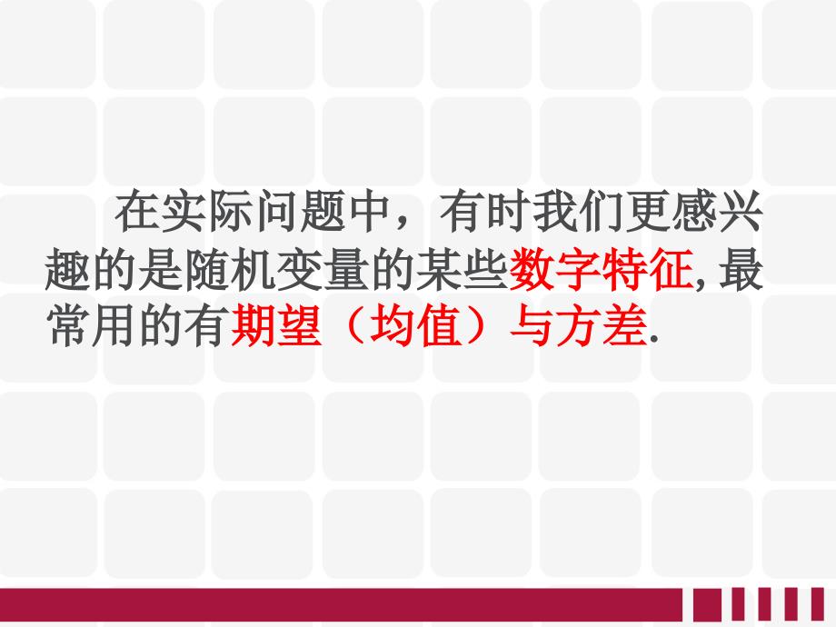 离散型随机变量的均值 课件_第4页