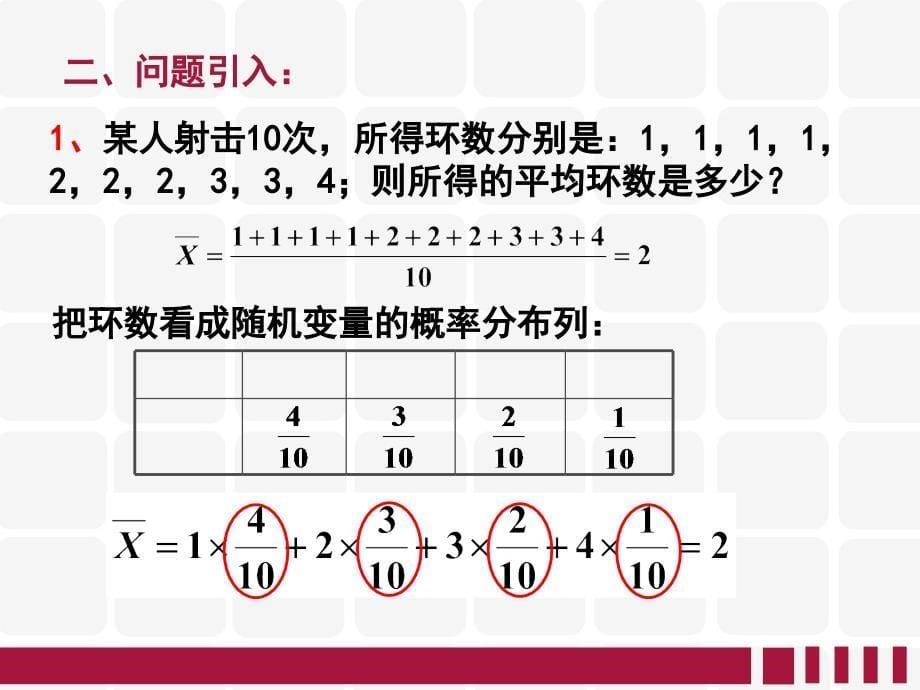 离散型随机变量的均值 课件_第5页