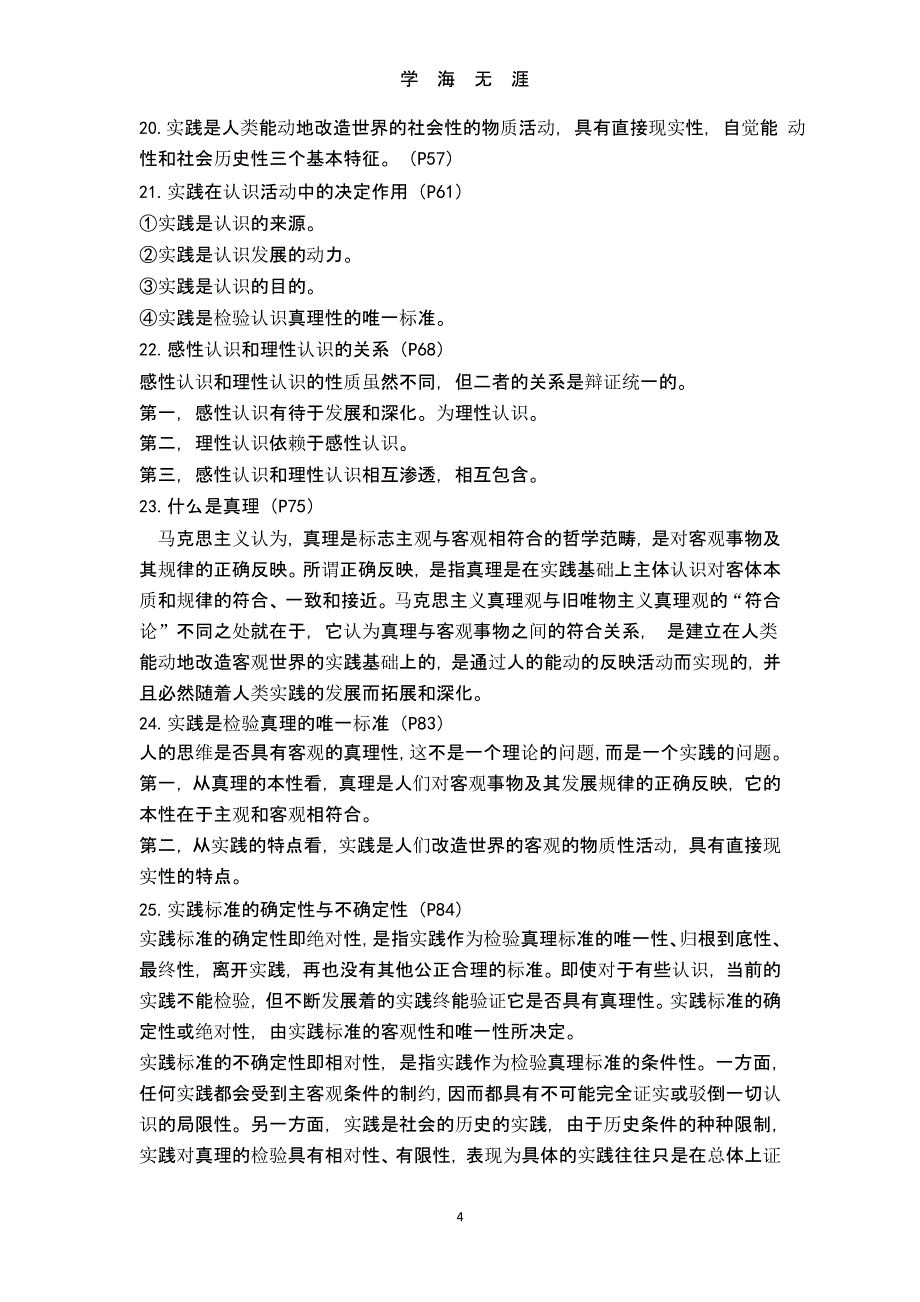 马克思主义基本原理概论期末复习(版)（9月11日）.pptx_第4页