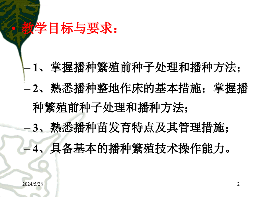 第二章 园林植物播种育苗课件_第2页