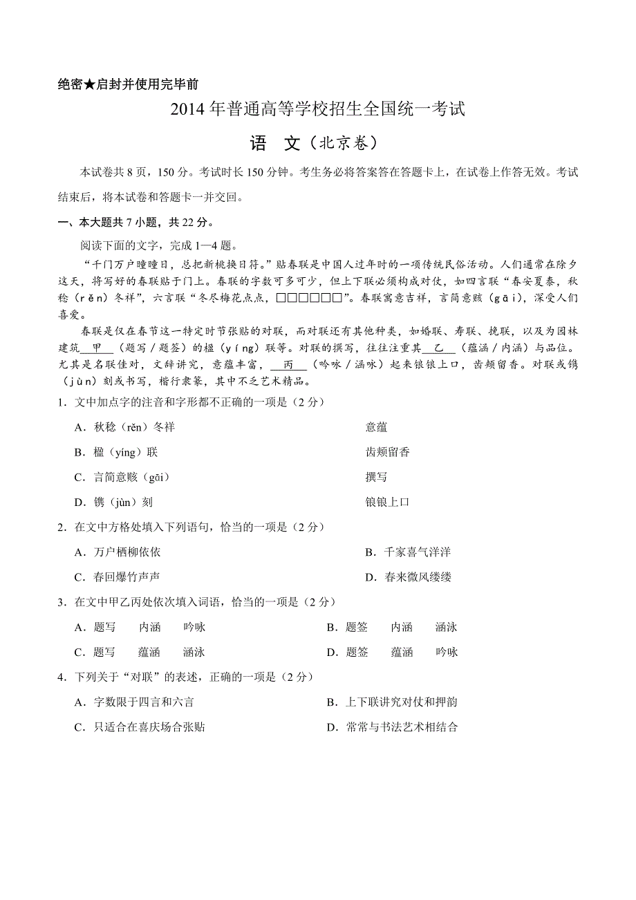 2014年北京高考语文试题及答案 ._第1页