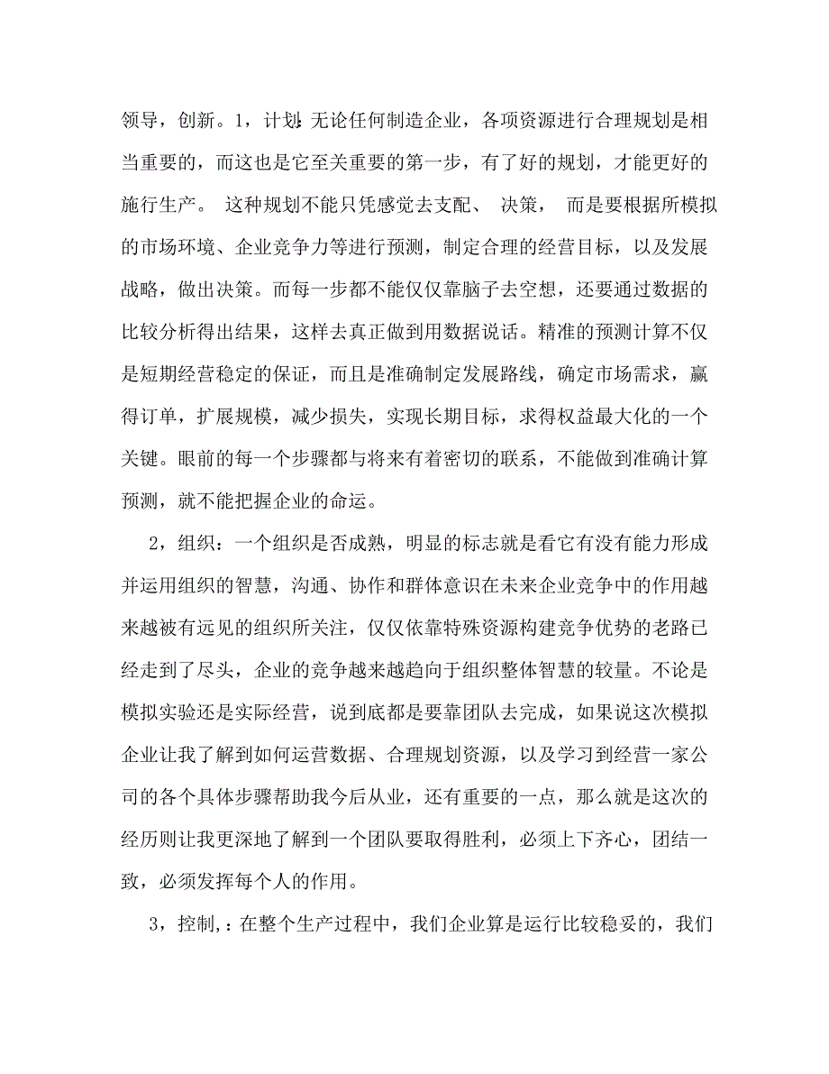 跨专业综合实训的心得体会_第4页