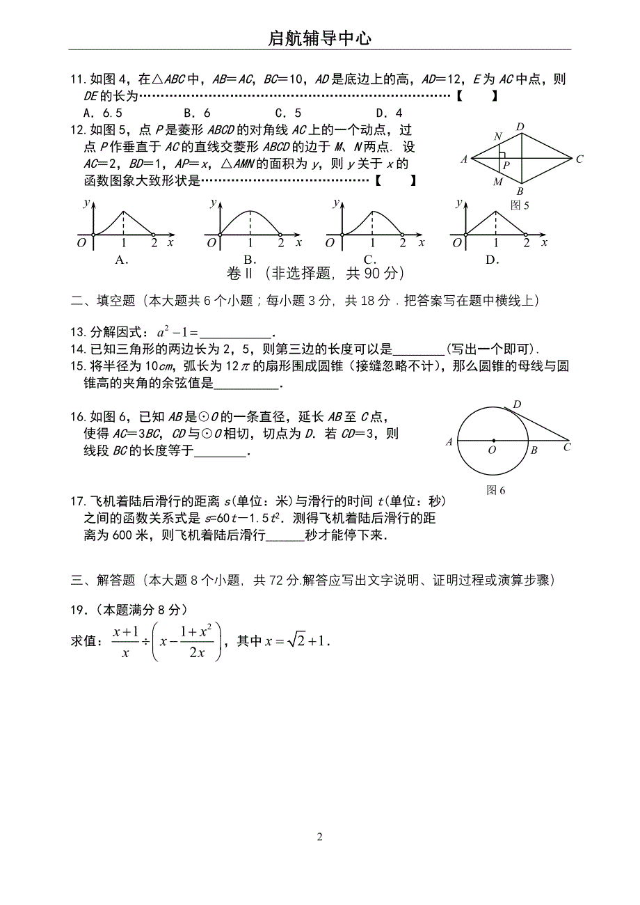 中考数学模拟试卷(三模) ._第2页