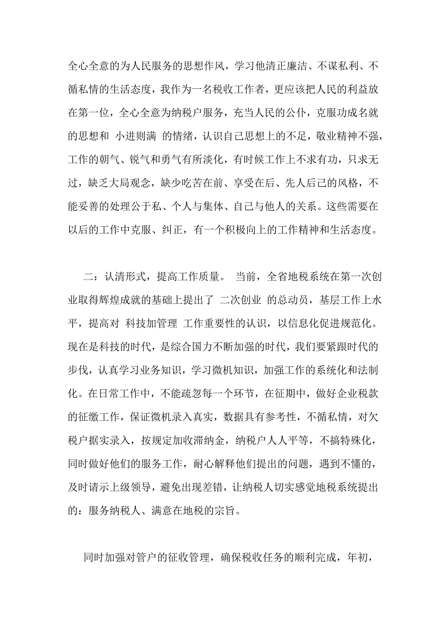 教师年度个人思想工作总结,教师年度思想总结_第2页