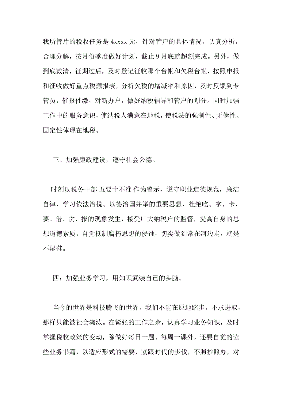 教师年度个人思想工作总结,教师年度思想总结_第3页