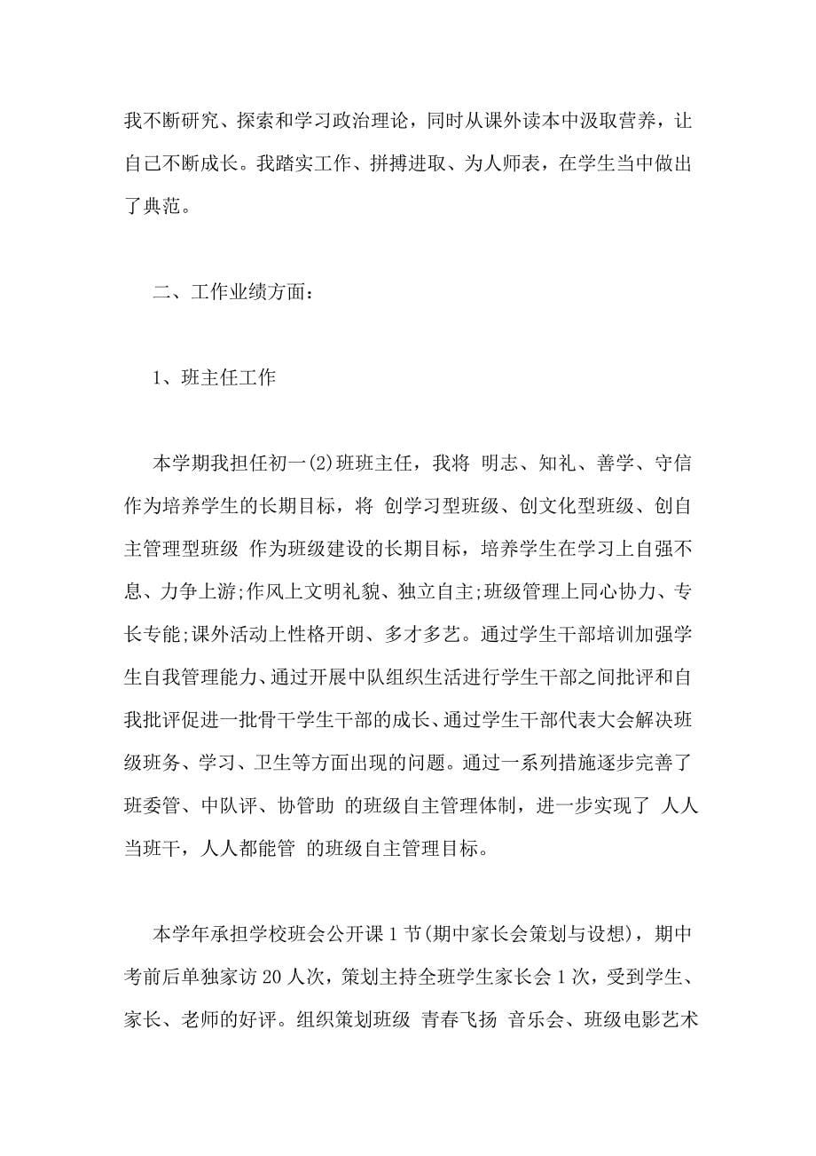 教师年度个人思想工作总结,教师年度思想总结_第5页