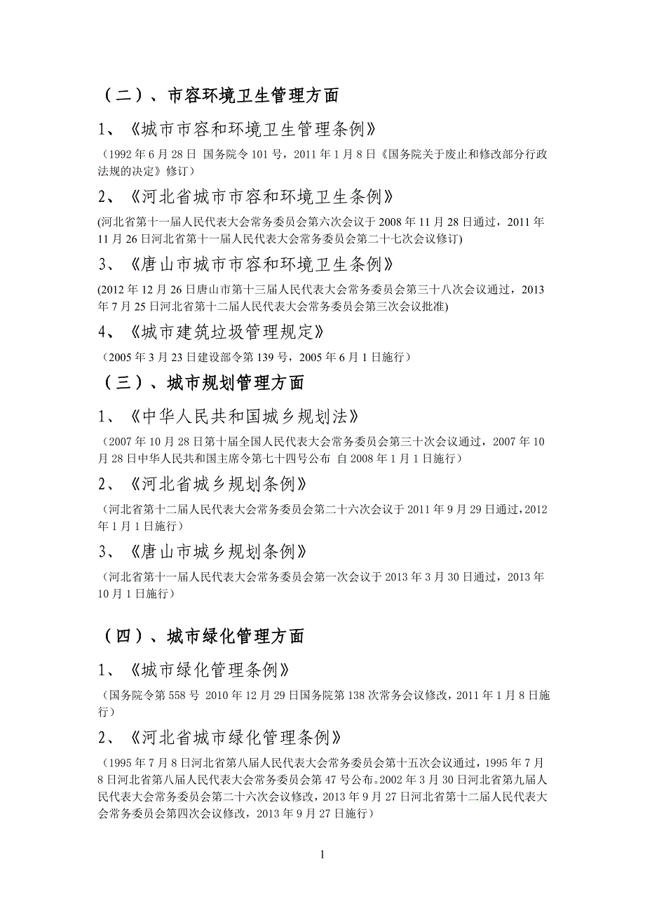 行政执法责任制实施方案及_第4页