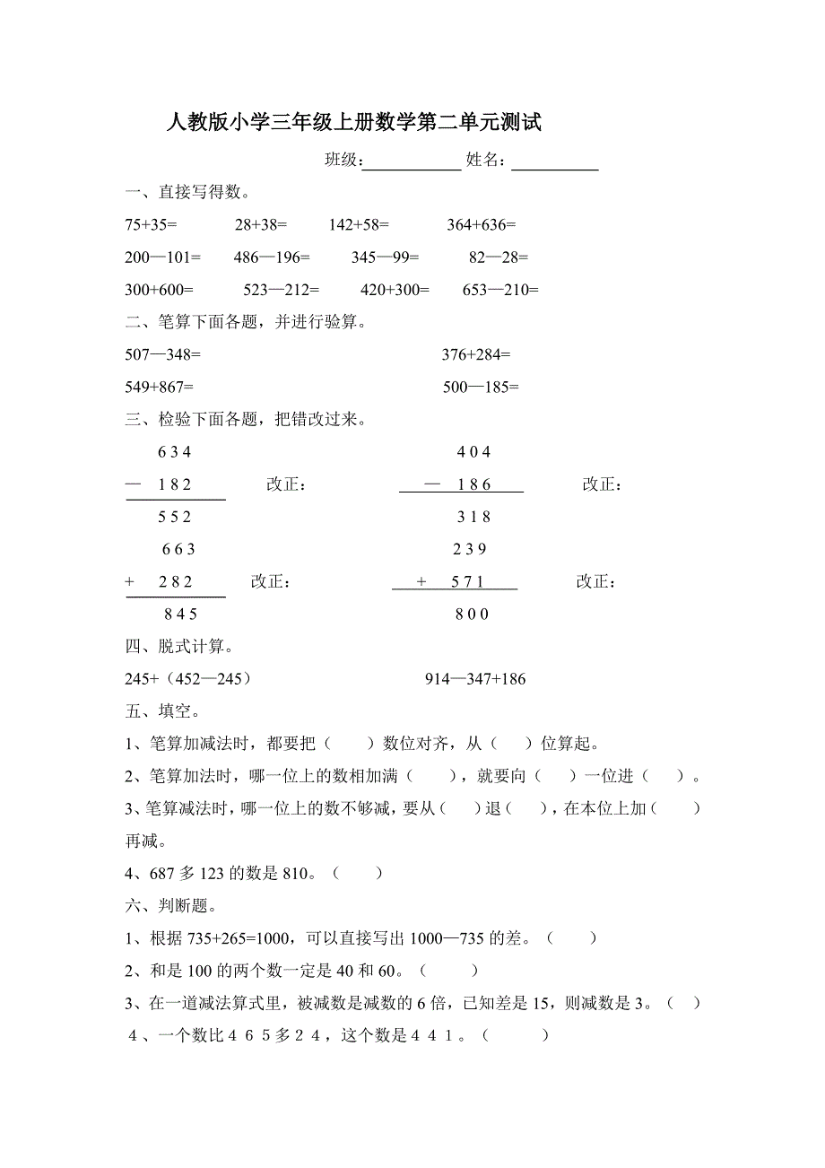 人教版小学三年级上册数学第二单元测试题 ._第1页