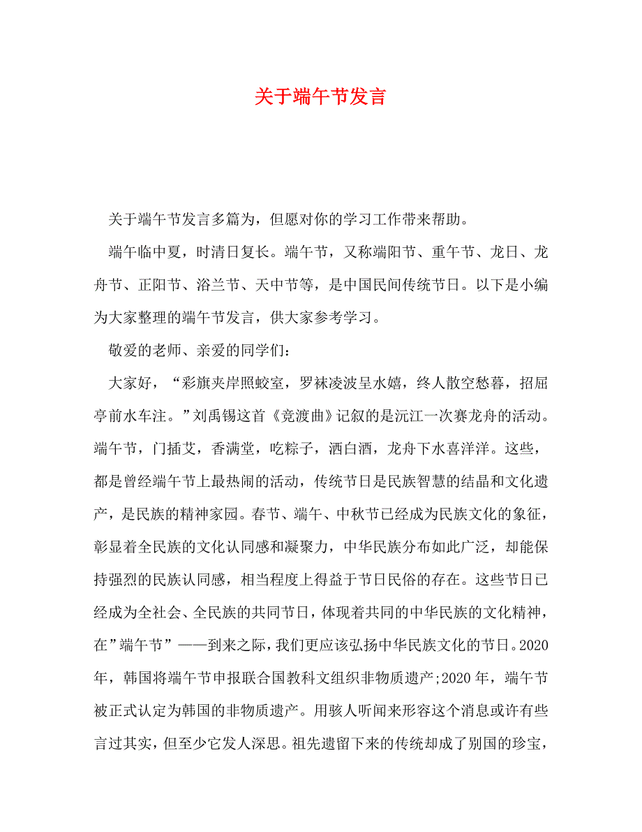 关于端午节发言_第1页