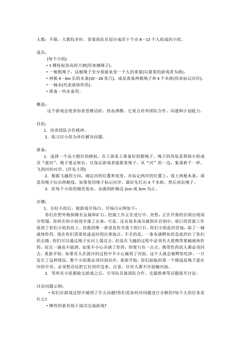 户外拓展训练游戏大全-_第3页