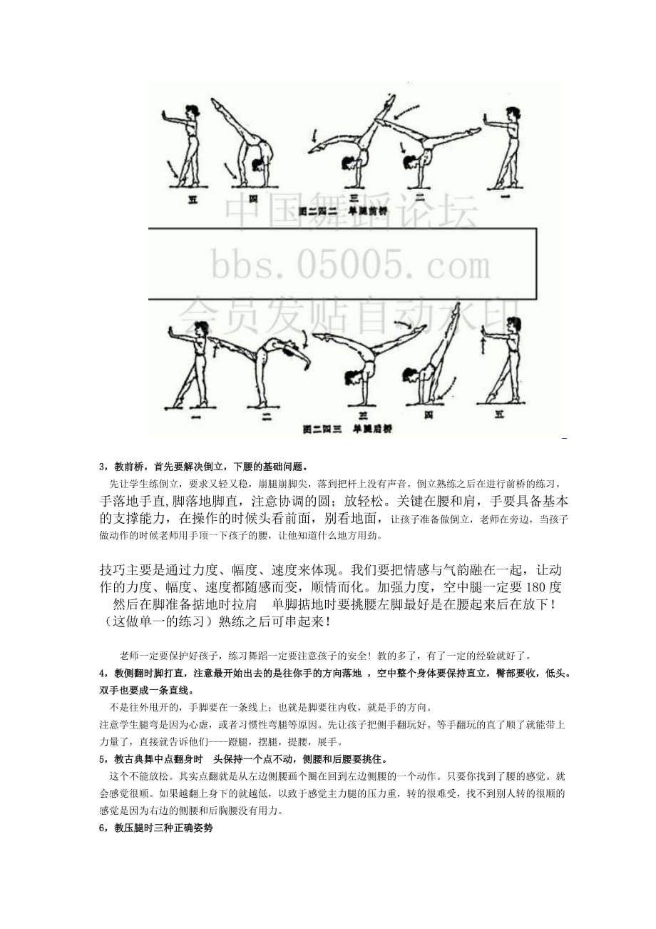 舞蹈基本功 集训 技巧训练教案-_第4页