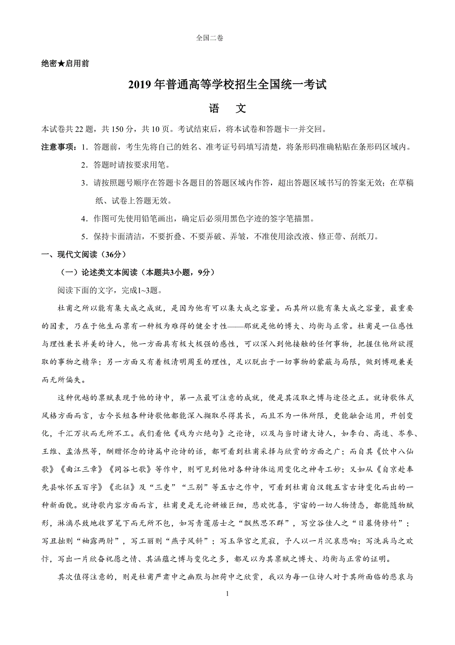 2019全国卷II高考语文试题文字版(含答案) ._第1页