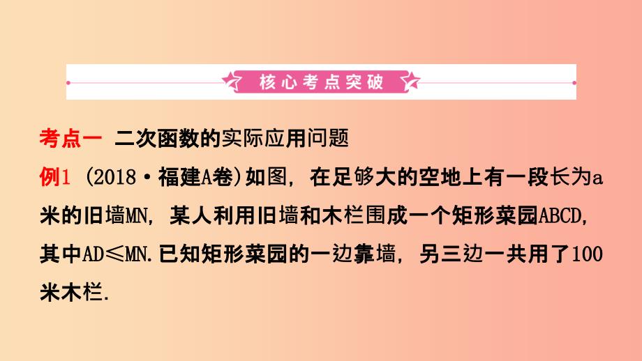 福建省201X年中考数学复习 第三章 函数 第五节 二次函数的简单综合题课件_第2页