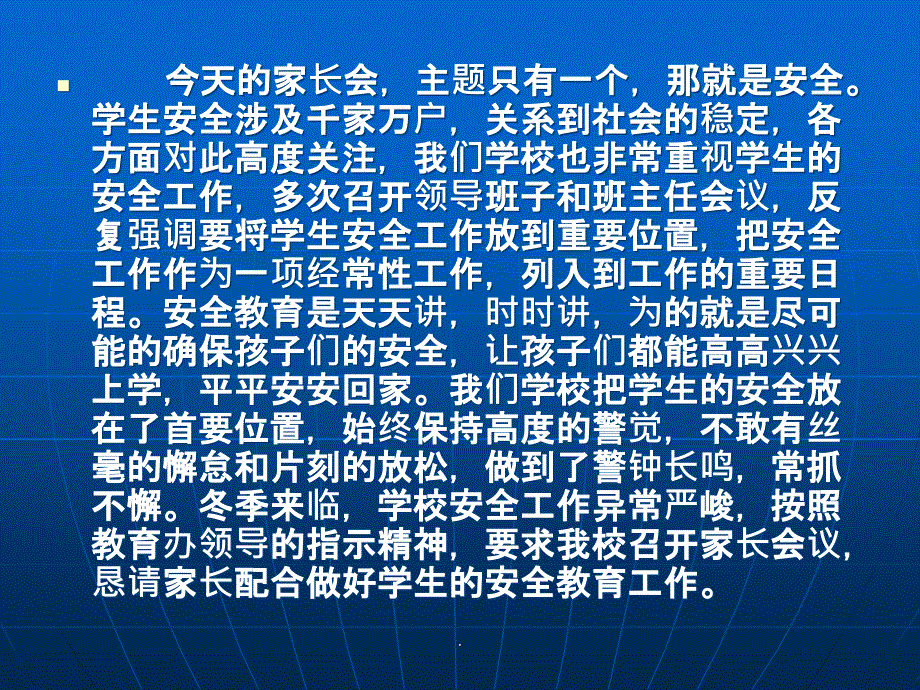 安全教育家长会1ppt课件_第2页