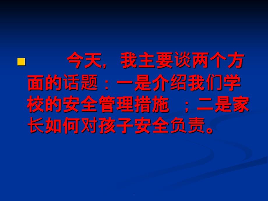 安全教育家长会1ppt课件_第3页